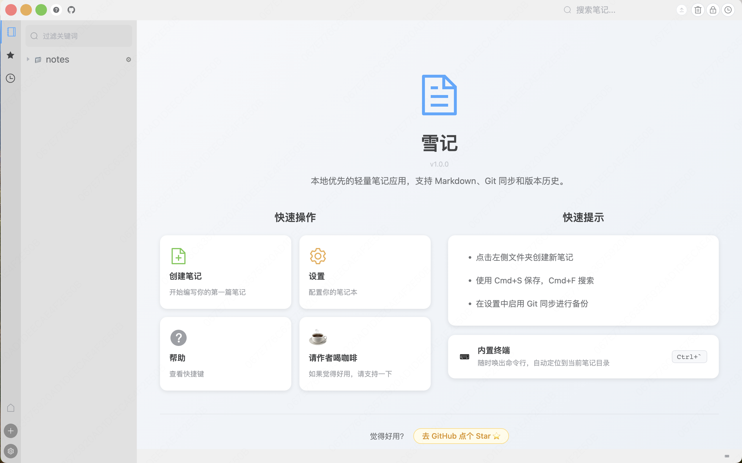 snowote 界面截图